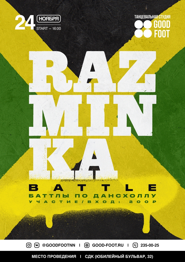 Razminka Battle - внутришкольный баттл по Дансхоллу