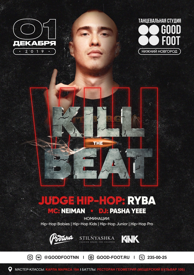 Kill The Beat 8 - Баттлы и мастер-классы по хип-хопу