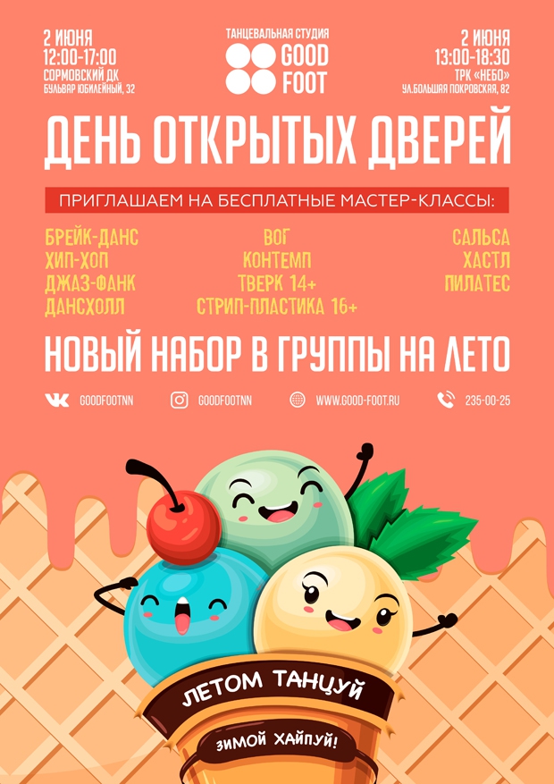 ЛЕТНИЙ ДЕНЬ ОТКРЫТЫХ ДВЕРЕЙ / 2 июня