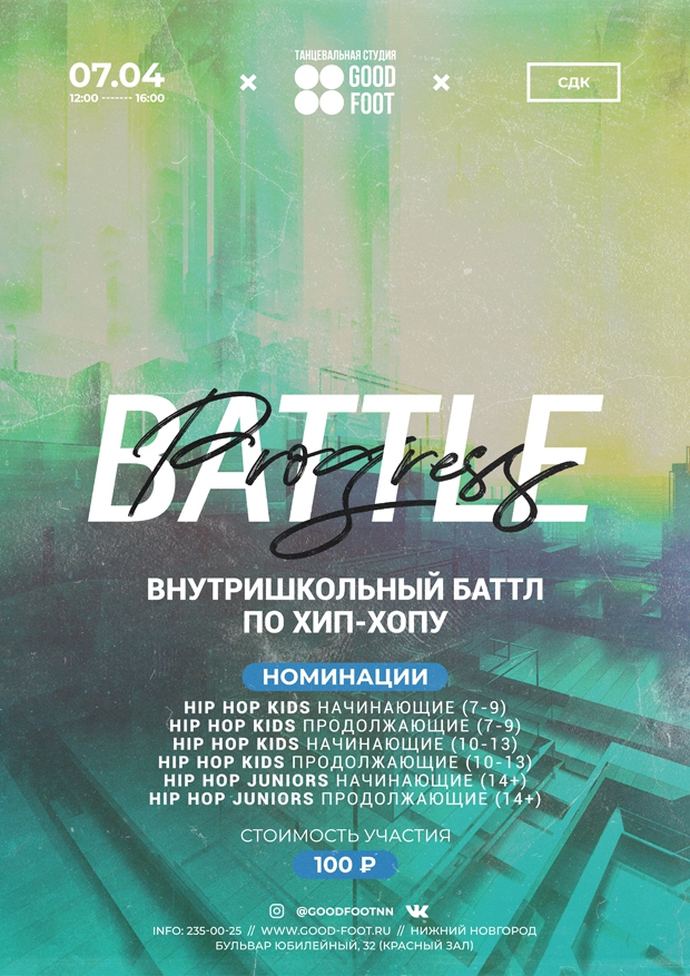 Внутришкольный баттл по Хип-хопу | СДК