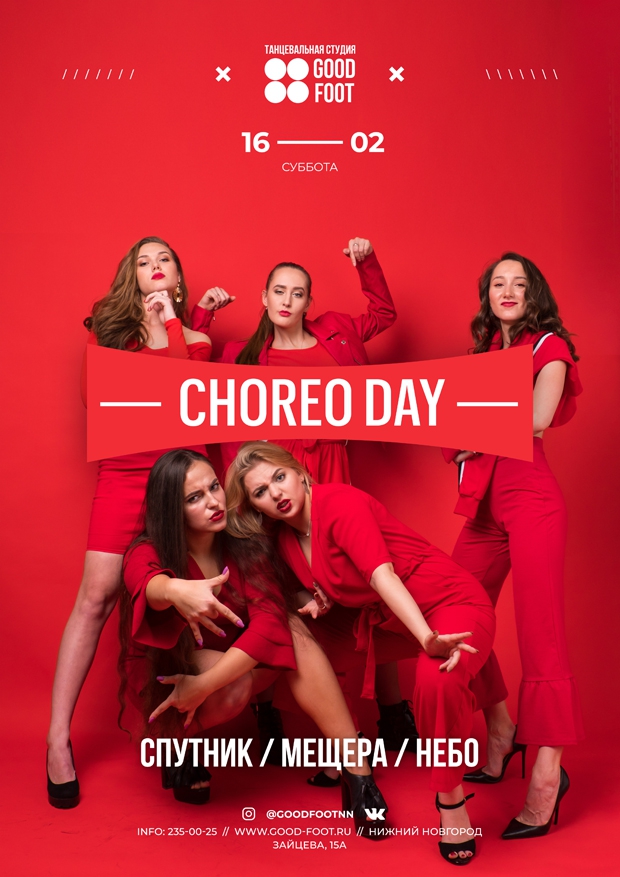 Choreo Day - Jazz-Funk - в филиалах Спутник Мещера НЕБО