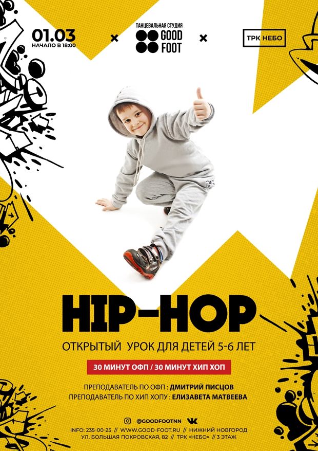 Открытый урок по Хип-хопу для детей 5-6 лет