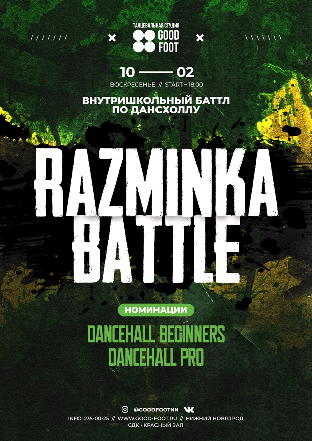 Razminka Battle - внутришкольный баттл по Дансхоллу