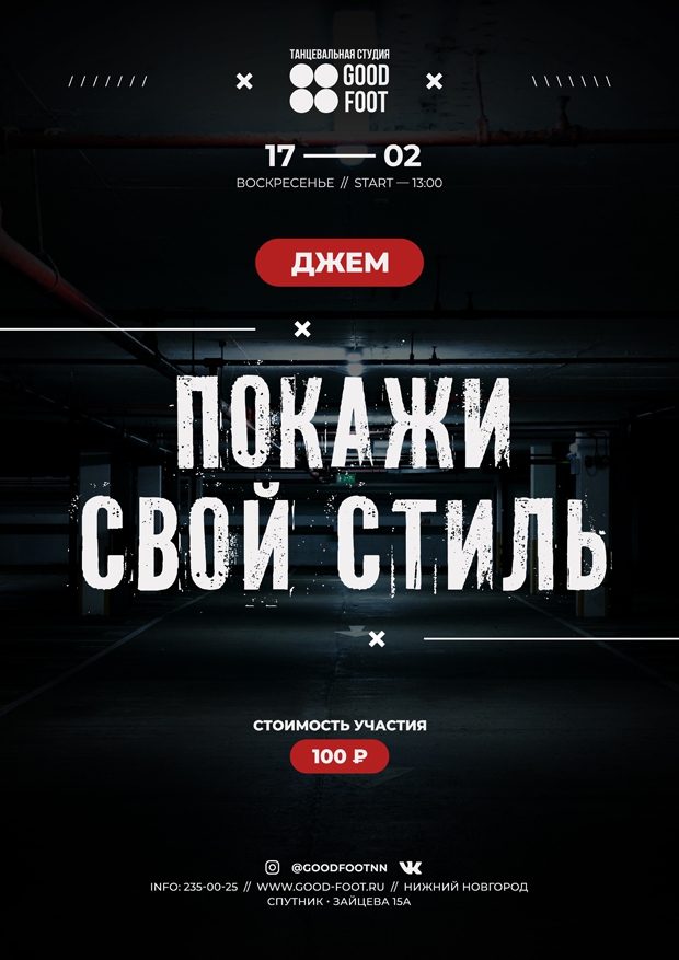 Покажи свой стиль - Джем по Хип-хопу в Спутнике