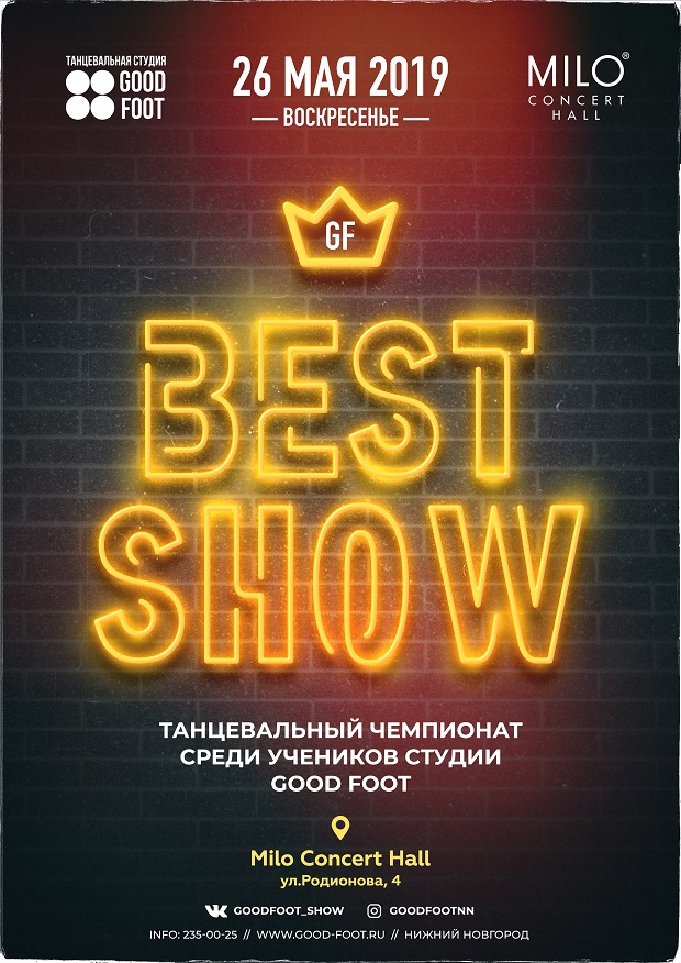 Отчетный чемпионат Good Foot Best Show 2019