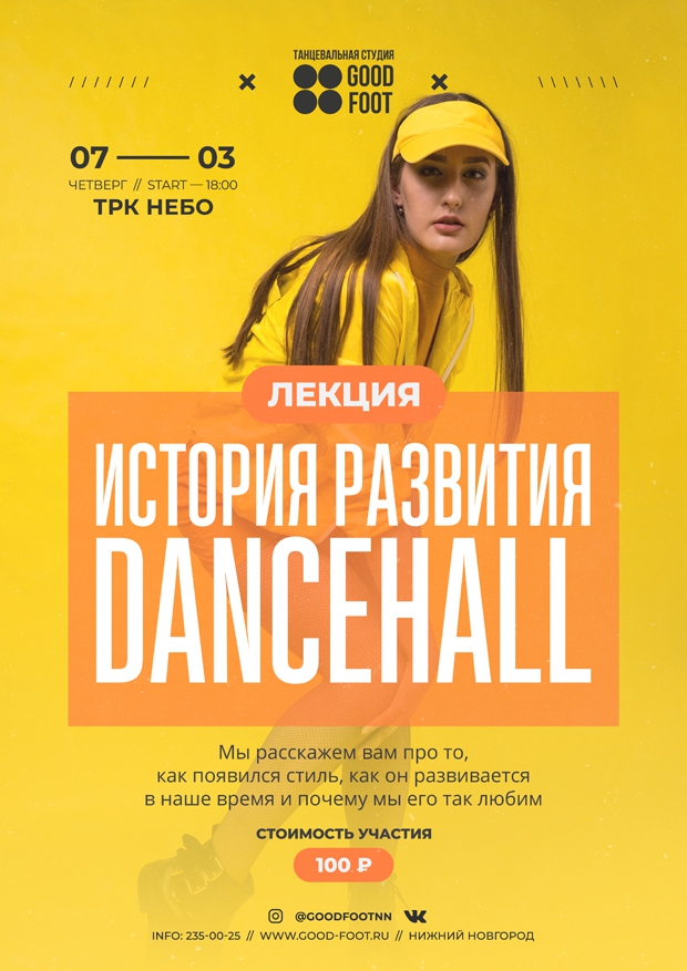 Лекция "История развития Dancehall"