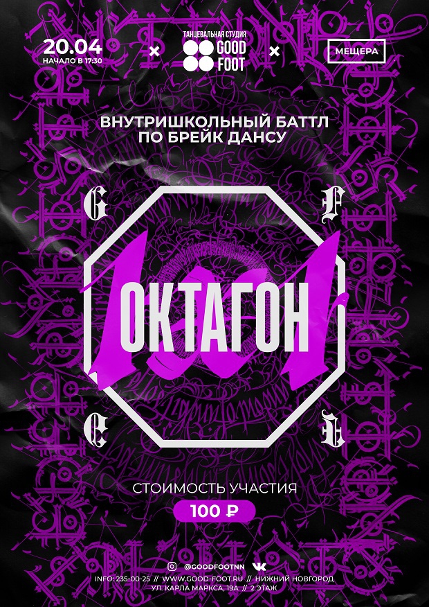 Внутришкольный баттл по Брейк-дансу Октагон - Мещера