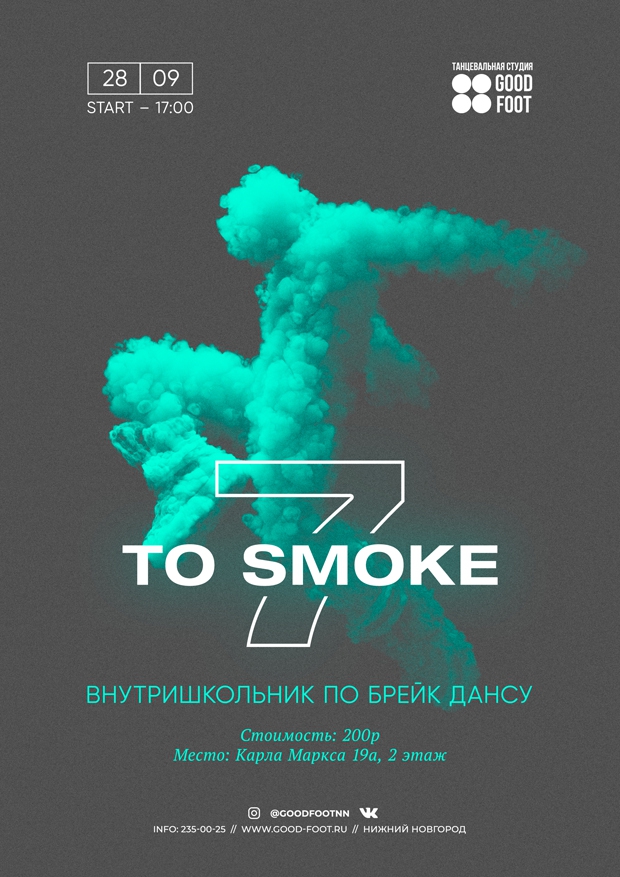 Внутришкольный баттл по Брейк-дансу 7toSmoke