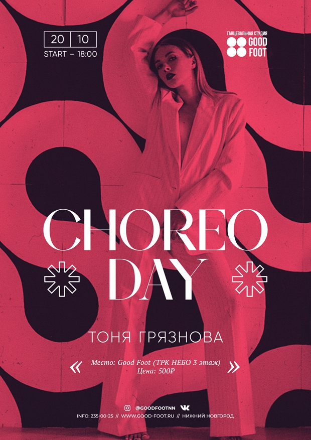 Choreo Day - Тоня Грязнова