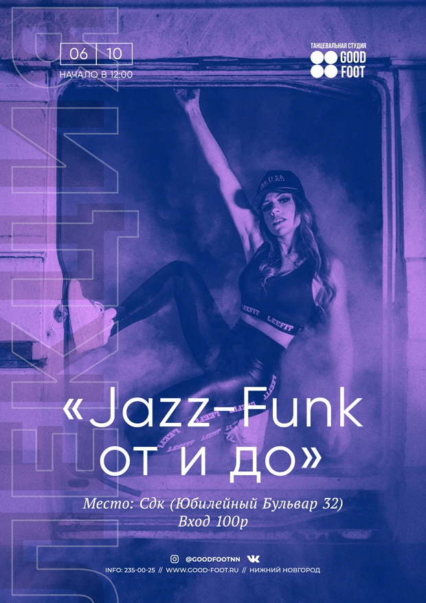Джаз-фанк от и до