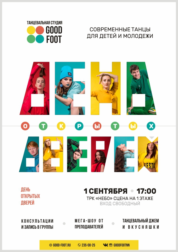 День открытых дверей / Набор в группы