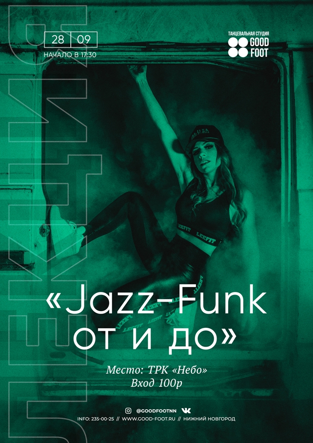 Лекция Джаз-фанк от и до