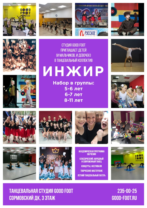 Набор в танцевальный коллектив Инжир