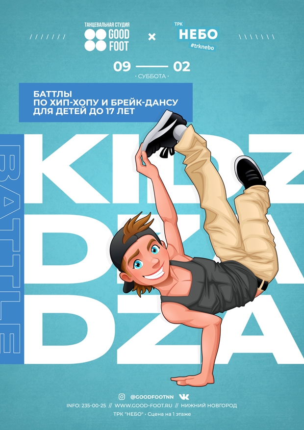 Kidz-Dza-Dza Battle: Баттлы по Брейк-дансу и Хип-хопу для детей