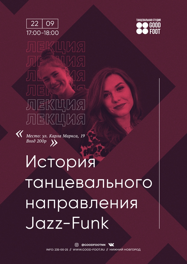 Лекция История танцевального направления Jazz Funk