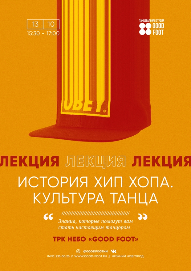 Лекция История хип-хопа и культура танца