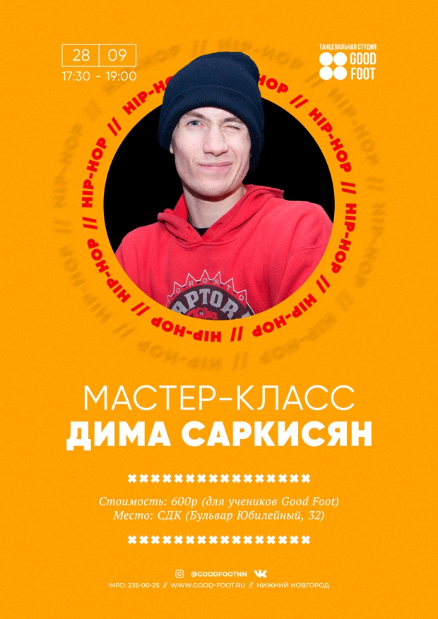 Мастер-класс по хип-хопу от Димы Саркисяна