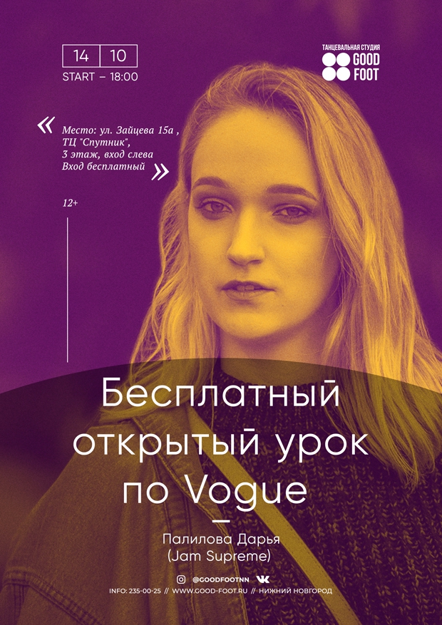 Открытый урок по Вогу