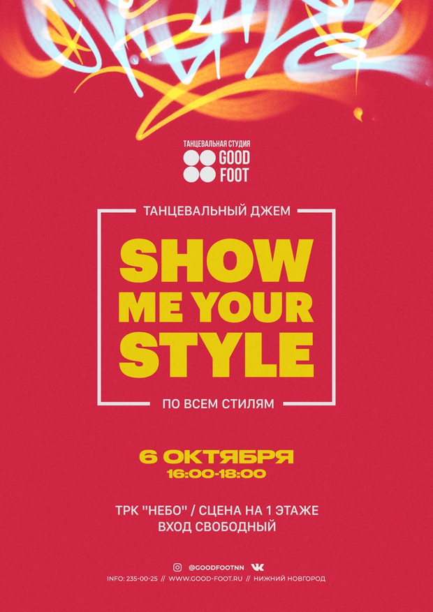 Джем Show Me Your Style