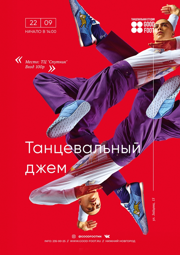 Танцевальный джем