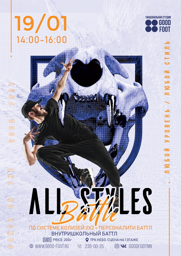 Внутришкольный баттл по всем стилям по системе Колизей 2х2