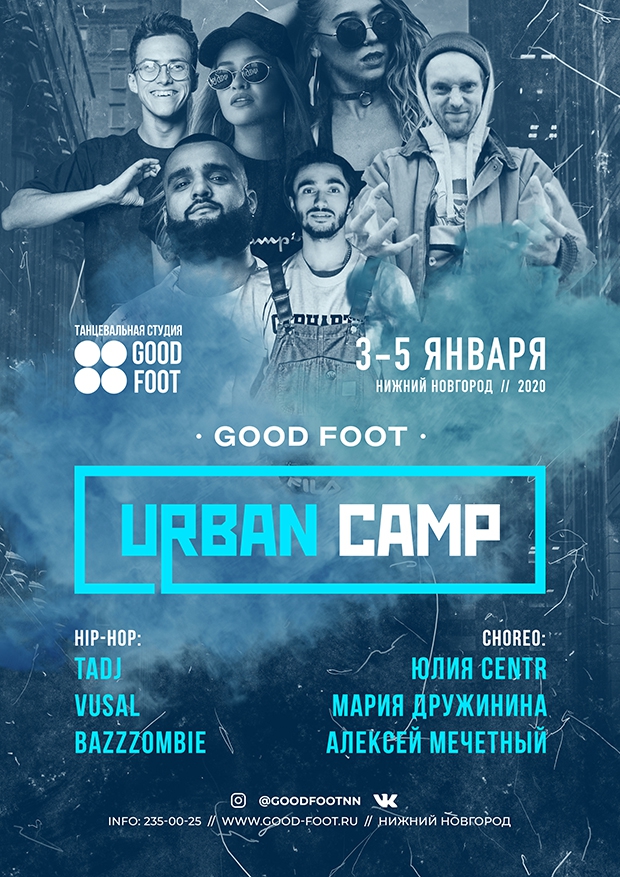 Зимний городской танцевальный прокач Good Foot Urban Camp 2020