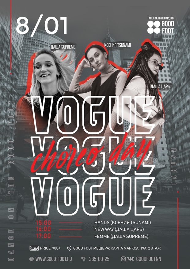 Vogue Choreo Day - мастер-классы по Вогу