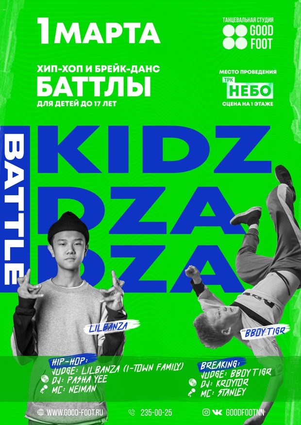 KIDZ-DZA-DZA: Баттлы и МК по Хип-хопу и Брейк-дансу