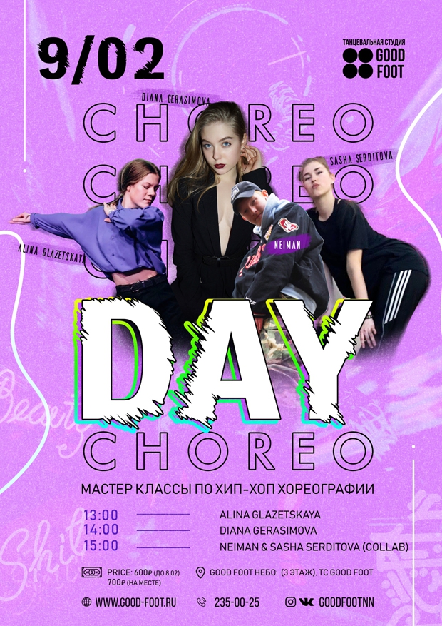 Choreo-day: Мастер-классы по хип-хоп хореографии