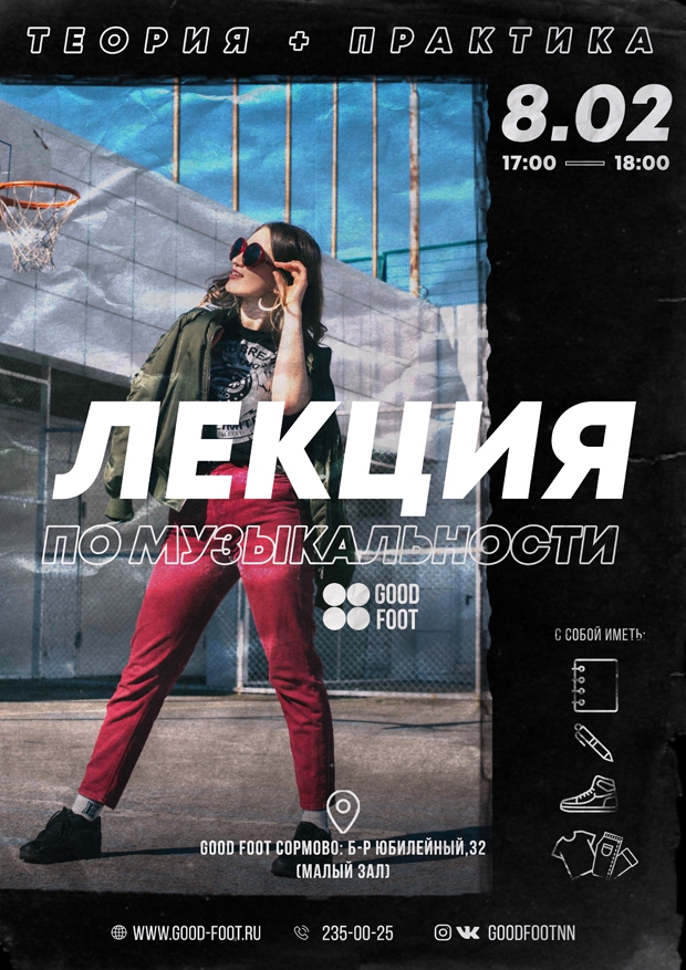 Лекция по музыкальности: теория + практика