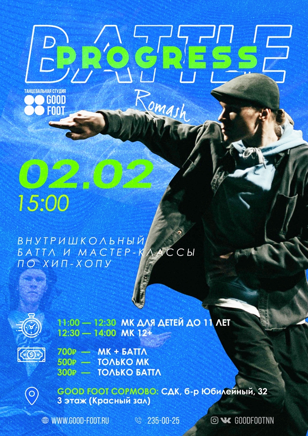 Внутришкольные баттлы и мастер-классы по хип-хопу