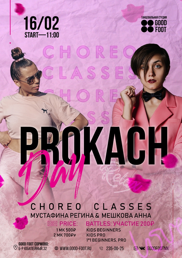 Prokach Day Choreo Classes от Регины Мустафиной и Анны Мешковой
