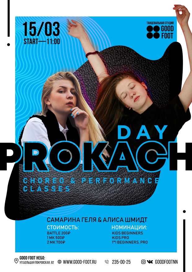 Prokach Day - choreo performance classes