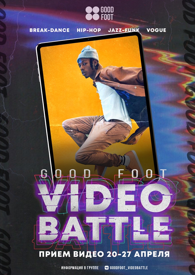 Танцевальный видео-баттл