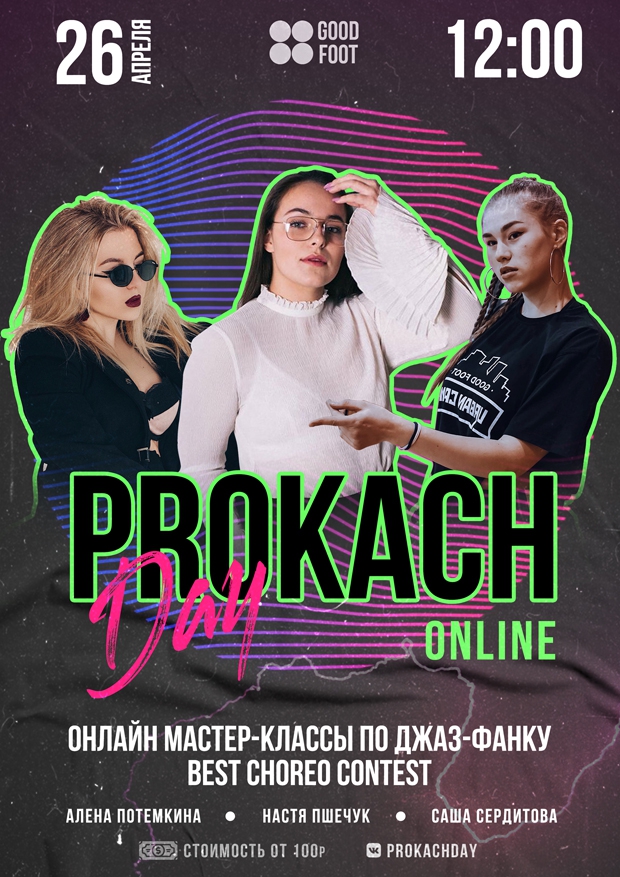 Онлайн мастер-классы по Джаз-фанку