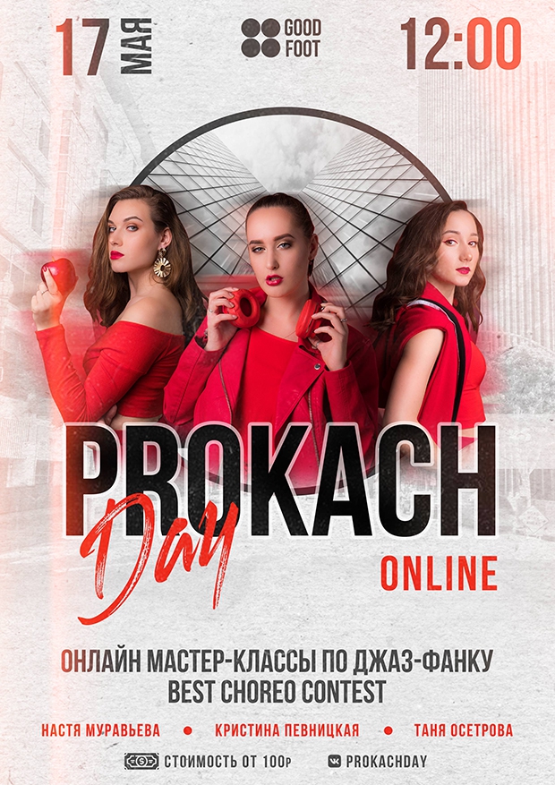 Онлайн мастер-классы по Джаз-фанку