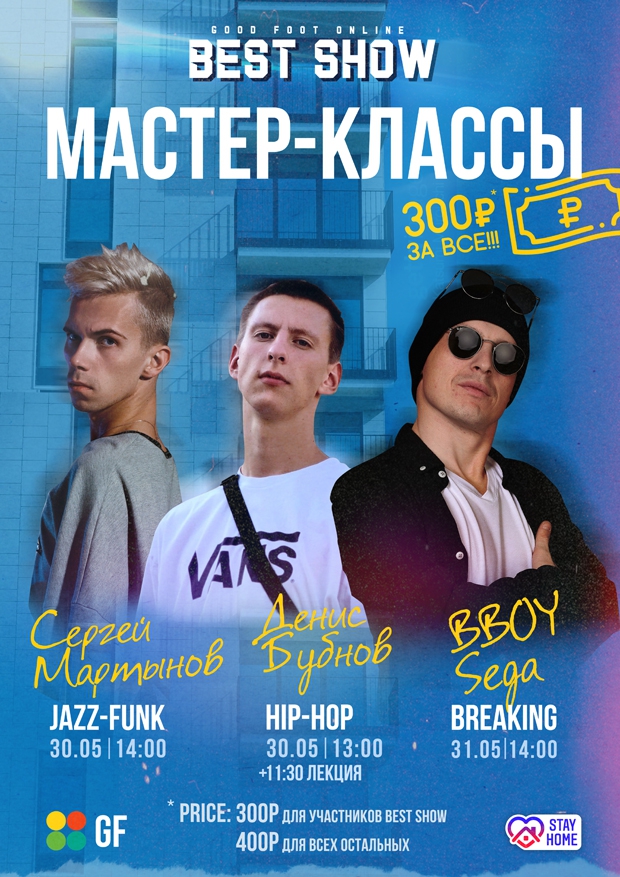 Онлайн мастер-классы по Брейк-дансу, Хип-хопу и Джаз-фанку