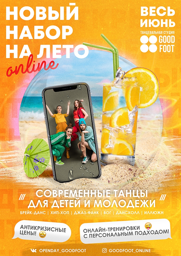 Новый набор на онлайн-тренировки весь ИЮНЬ