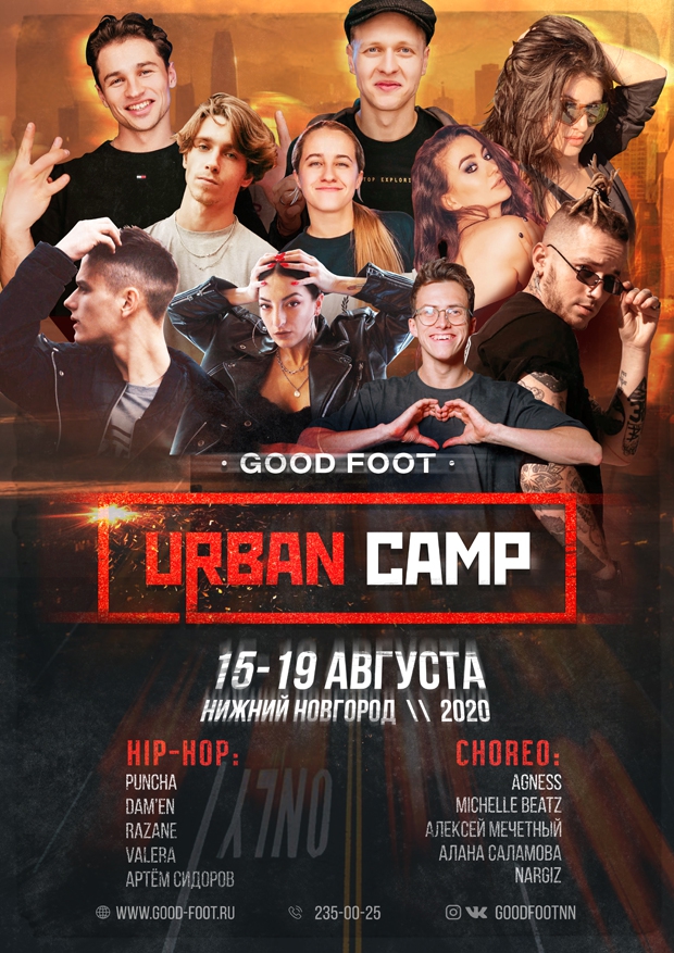 Городской танцевальный лагерь Good Foot Urban Camp 2020