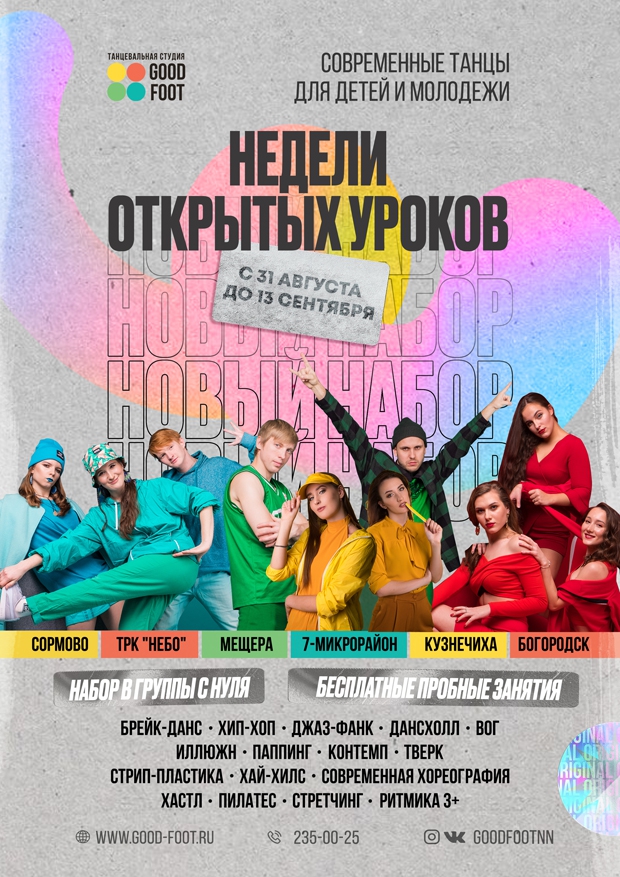 Недели открытых уроков / 31 августа - 13 сентября