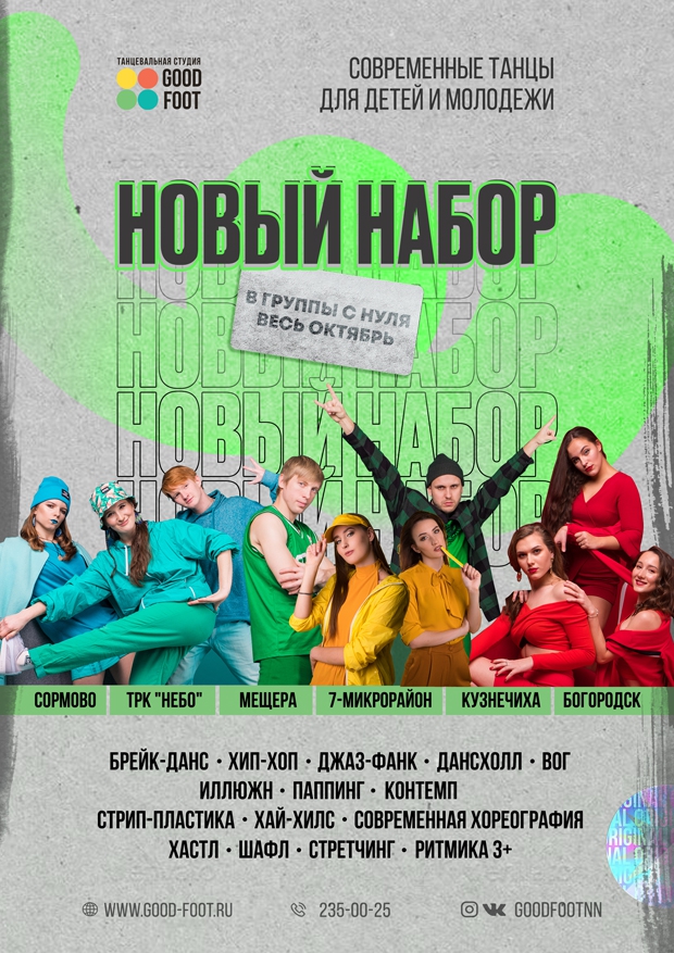 Октябрьский донабор в группы с нуля