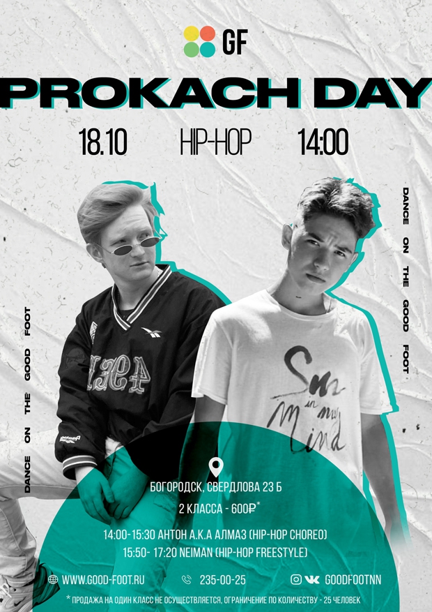 Мастер-класс по хип-хопу в Богородске
