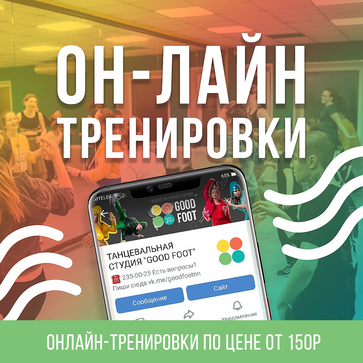 Танцевальные онлайн-тренировки по цене от 150 рублей