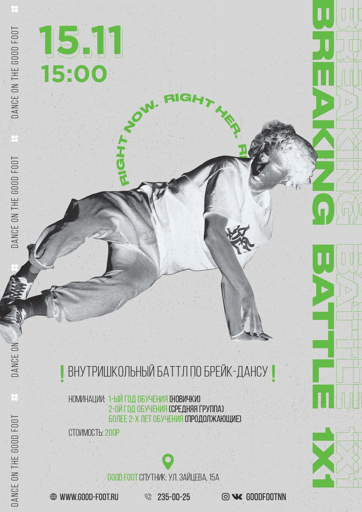 Внутришкольный баттл по Брейк-дансу в 7-микрорайоне