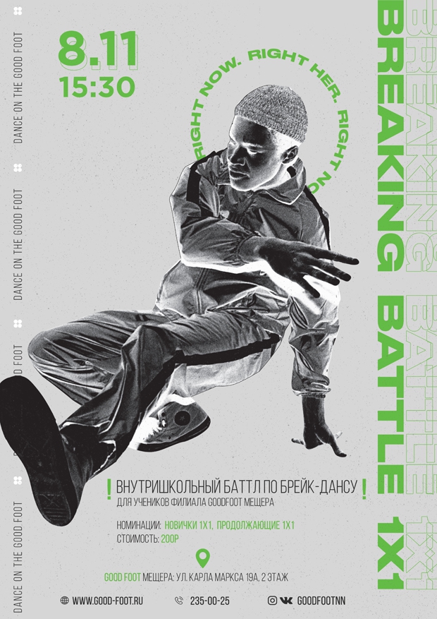 Внутришкольный баттл по Брейк-дансу