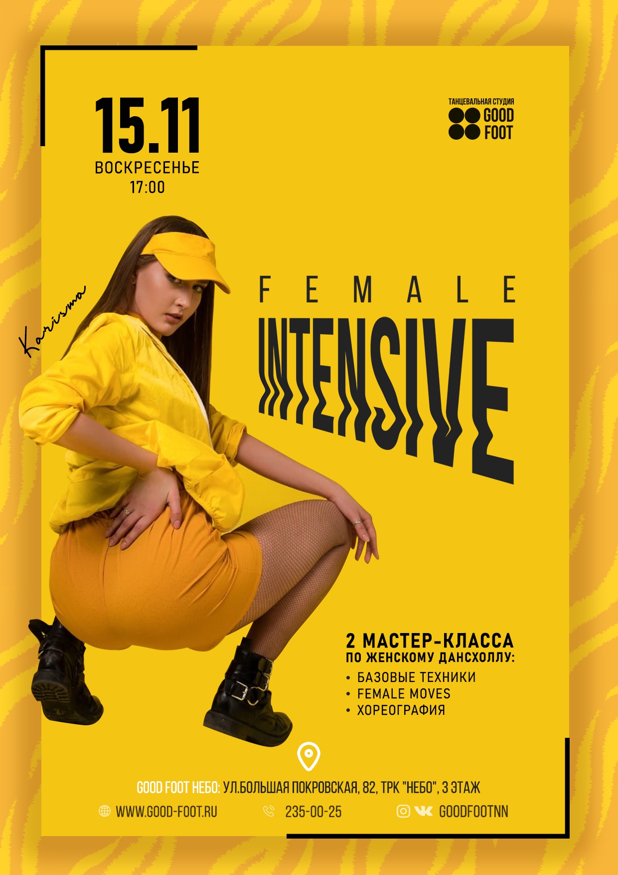 Мастер-классы по женскому дансхоллу