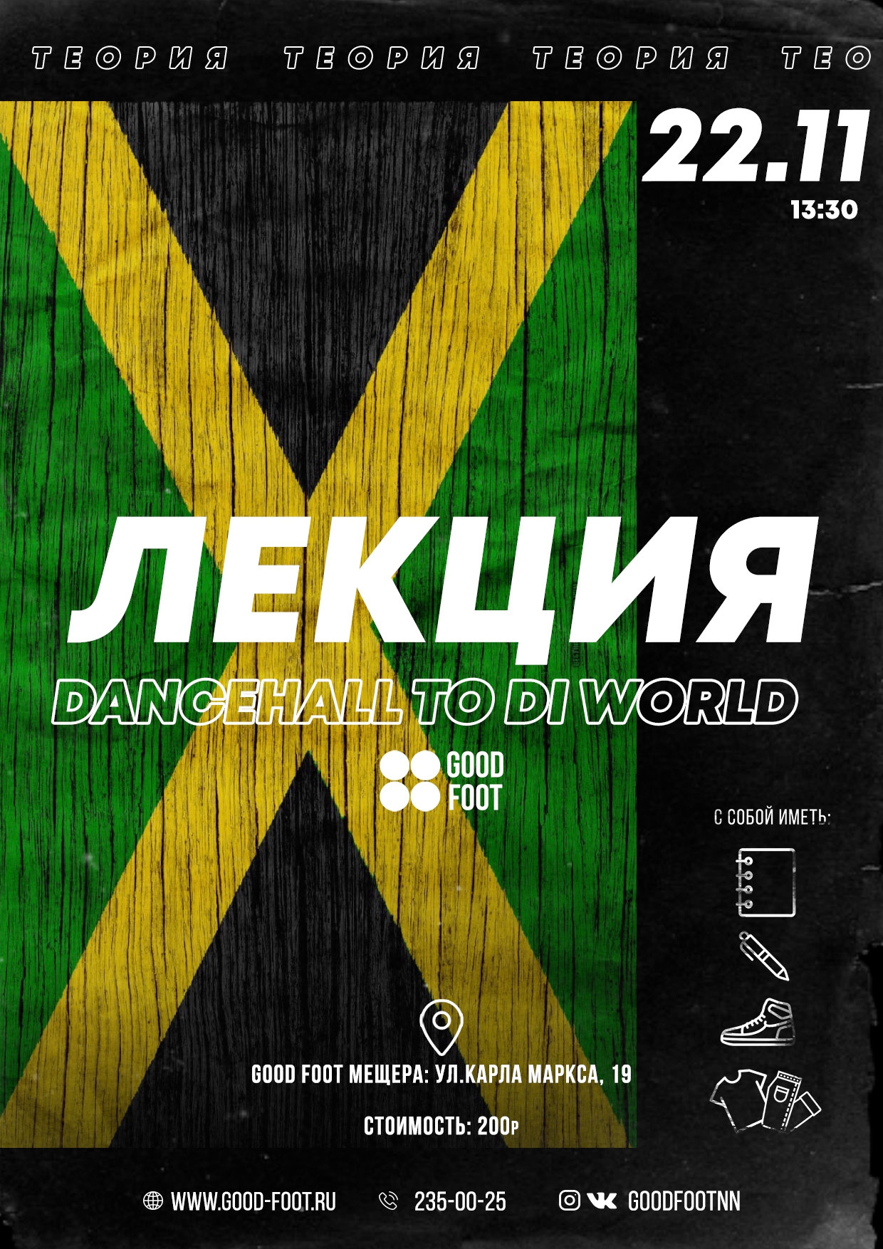 Лекция по дансхоллу на Мещере