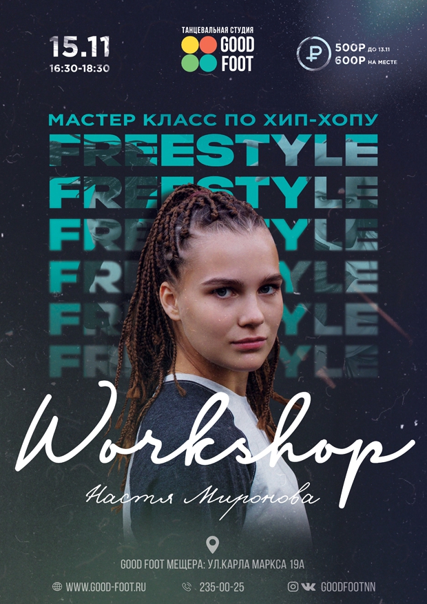 Мастер-класс по Хип-хопу от Насти Мироновой