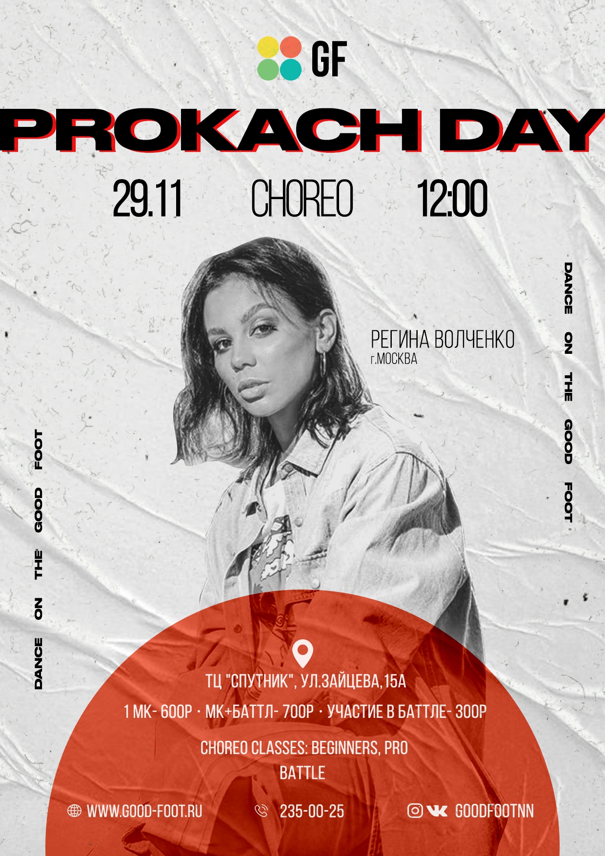 Мастер-класс и внутришкольный баттл по хорео