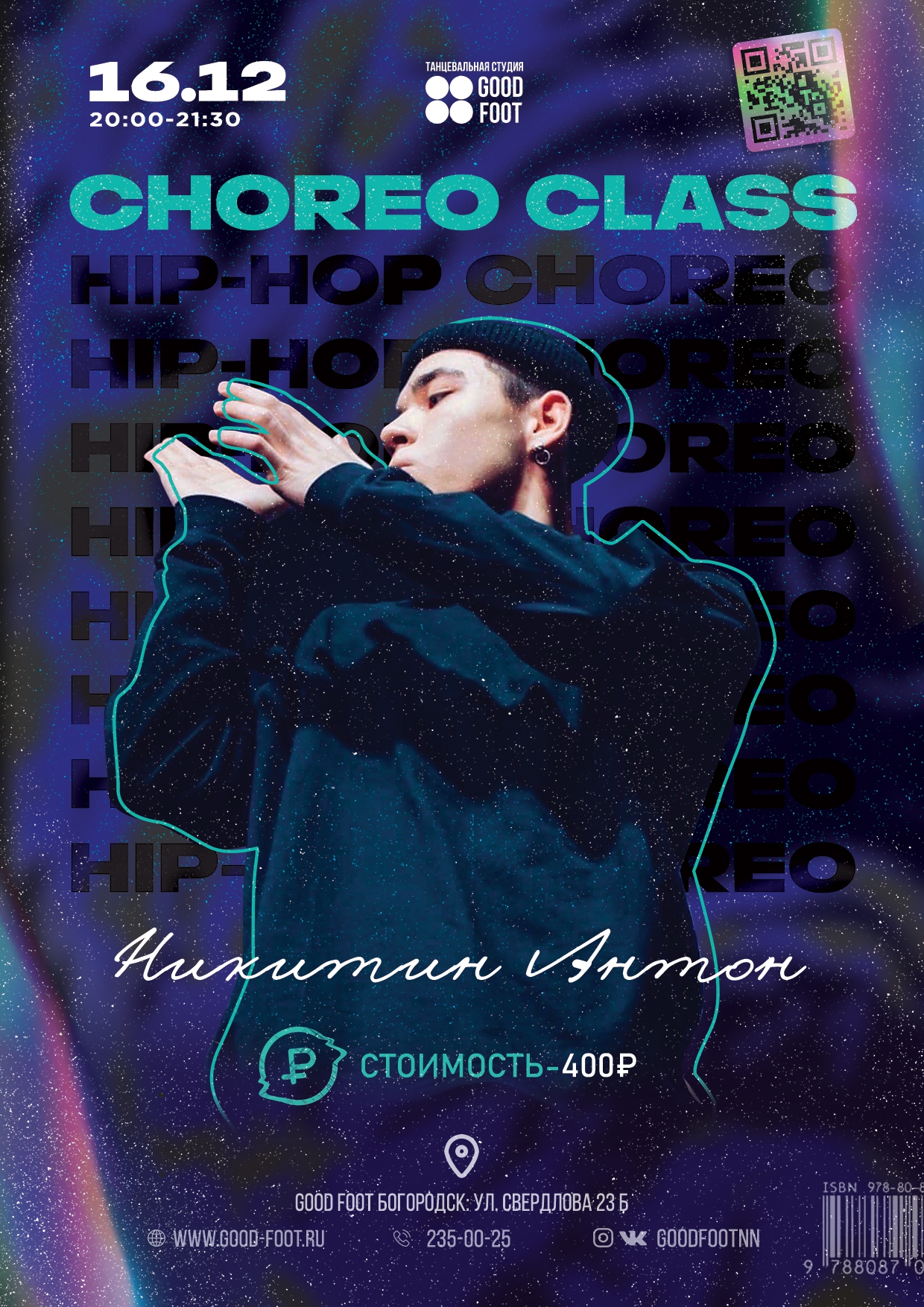 Мастер-класс по хип-хопу в Богородске